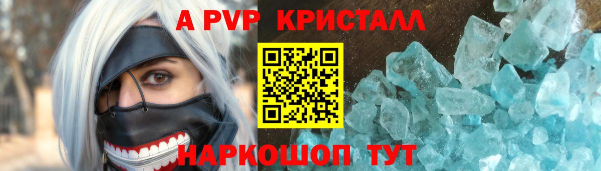 A-PVP кристаллы  Альфа ПВП  наркошоп  Альфа ПВП крисы CK  A PVP кристаллы  Вход с VPN  Туапсе 