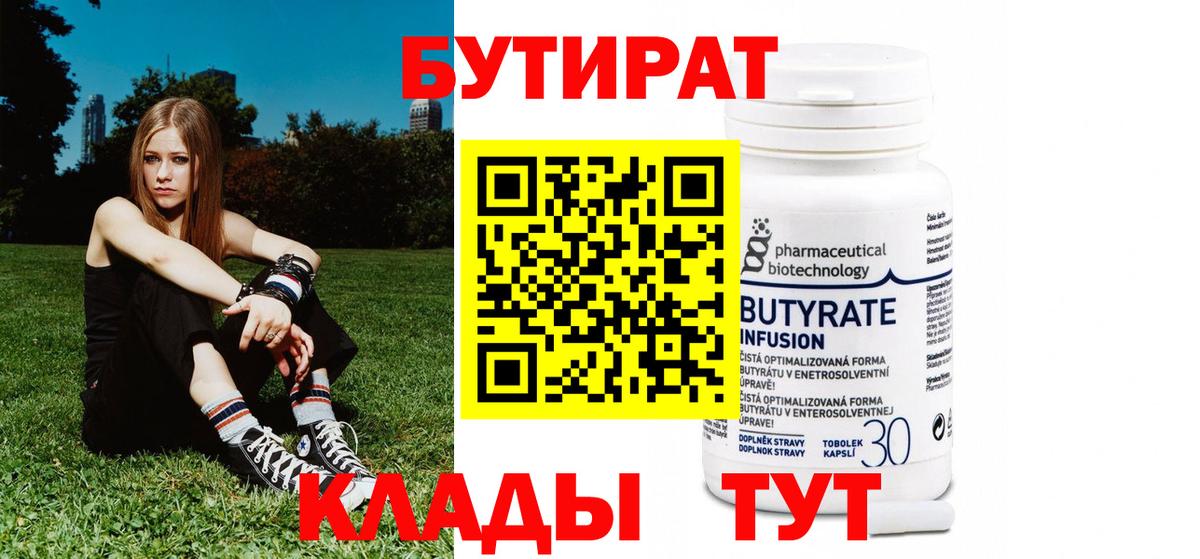 БУТИРАТ BDO Туапсе