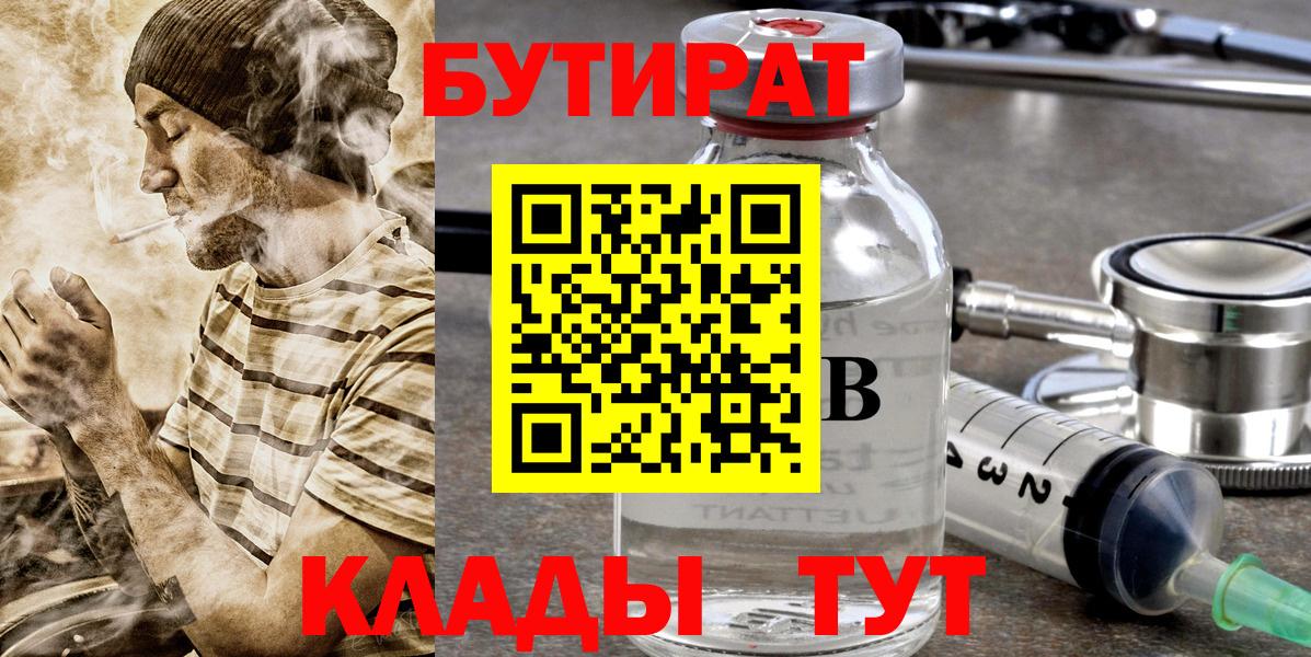 Туапсе  БУТИРАТ  Вход с VPN  БУТИРАТ BDO 