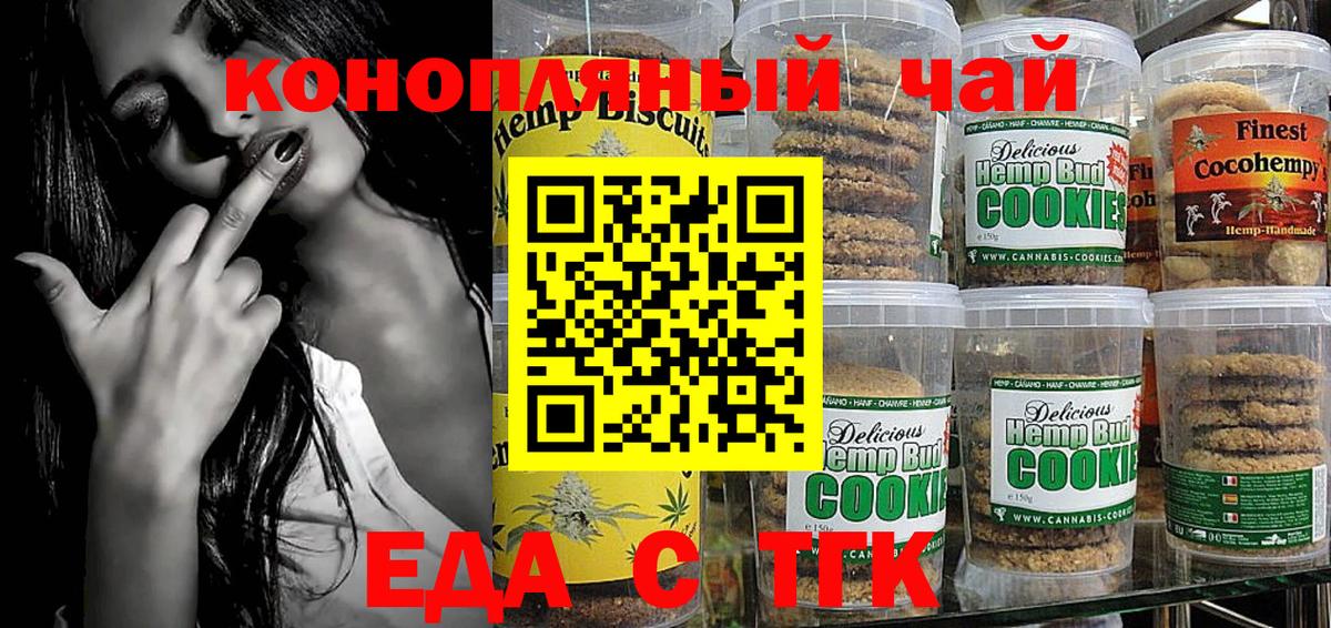 Туапсе  Cannafood марихуана  Вход с VPN 