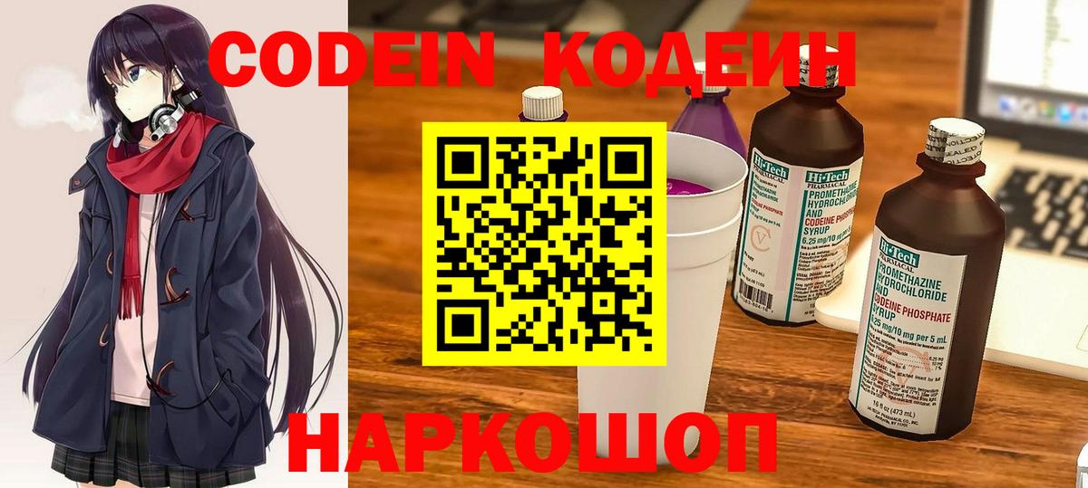 Кодеин напиток Lean (лин) Туапсе