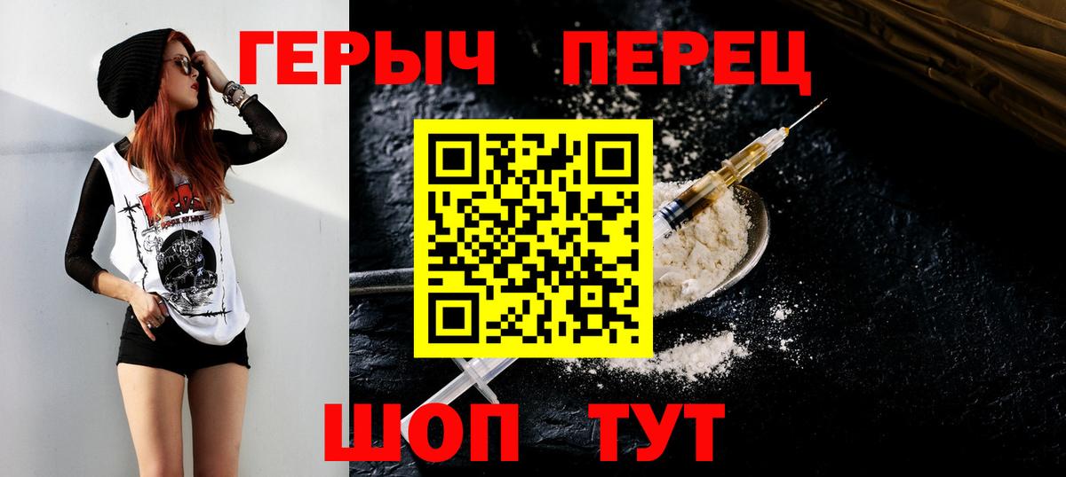 Туапсе  ГЕРОИН герыч  Вход с VPN 