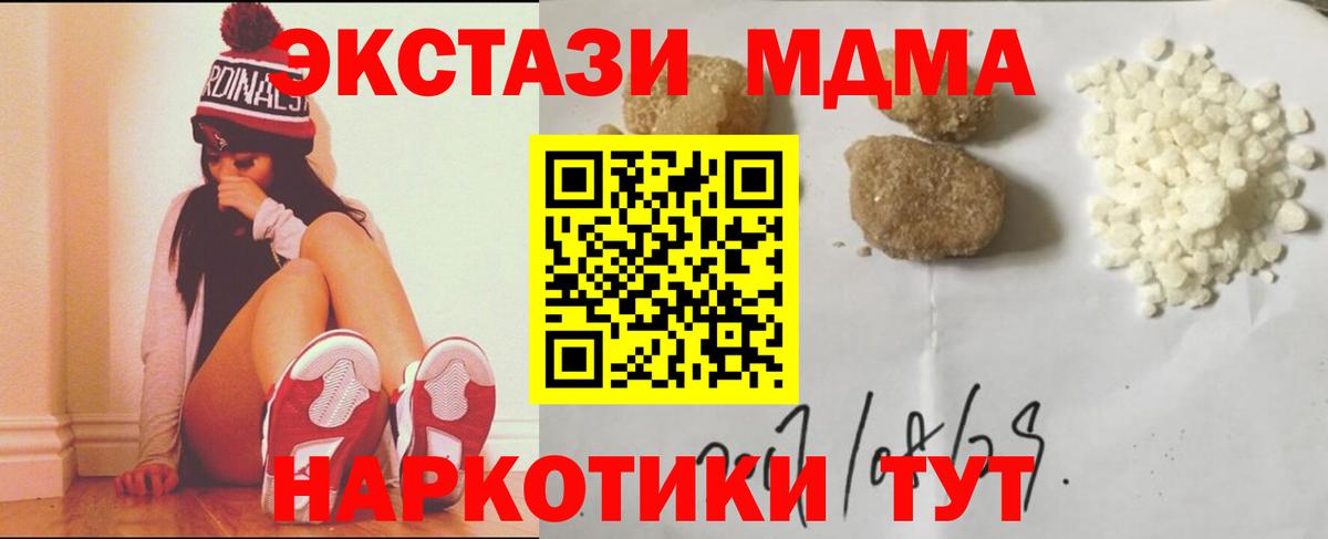 Туапсе  MDMA Molly  MDMA  MDMA молли  Вход с VPN 