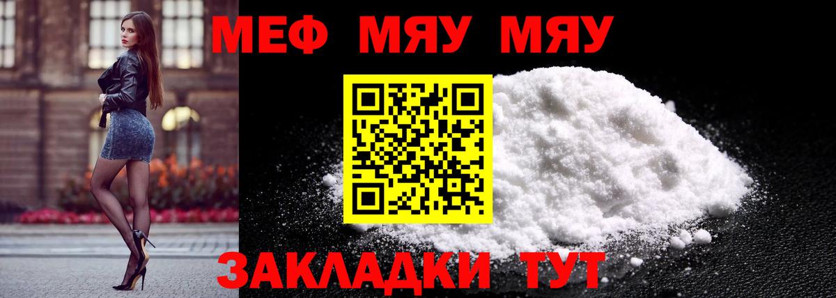 Меф мяу мяу мука Туапсе