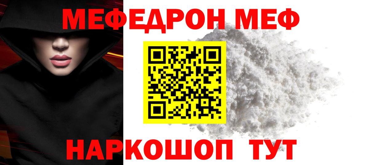 Мефедрон мяу мяу  Вход с VPN  Меф  Туапсе 