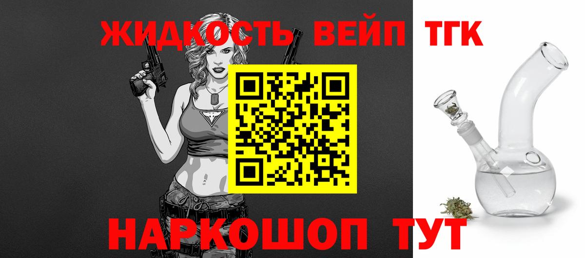 ТГК вейп Туапсе